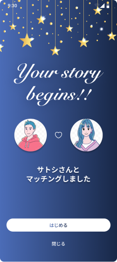 マッチング完了を示すスマートフォン画面