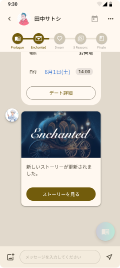 デートの計画のストーリーが更新されたことを示すスマートフォンの画面