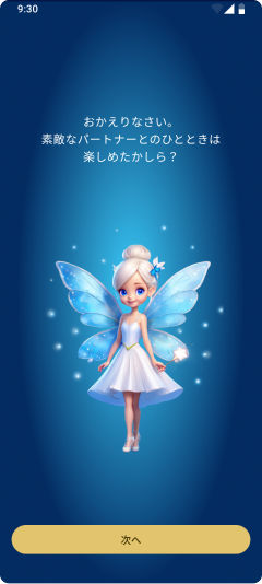 デート後のメッセージを入力するスマートフォン画面