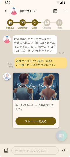 デート後のストーリーが更新されたことを示すスマートフォンの画面