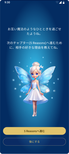 ミッションに挑戦するスマートフォン画面