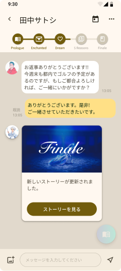ふたりの物語の最後の章のストーリーが更新されたことを示すスマートフォンの画面